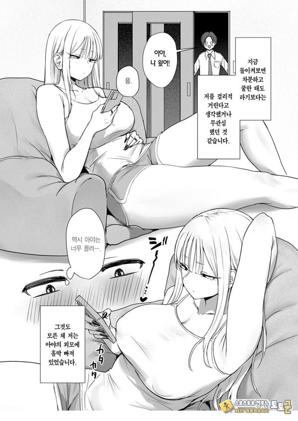 내 여자친구는, 나랑은 ㅅㅅ하고 싶지 않아한다