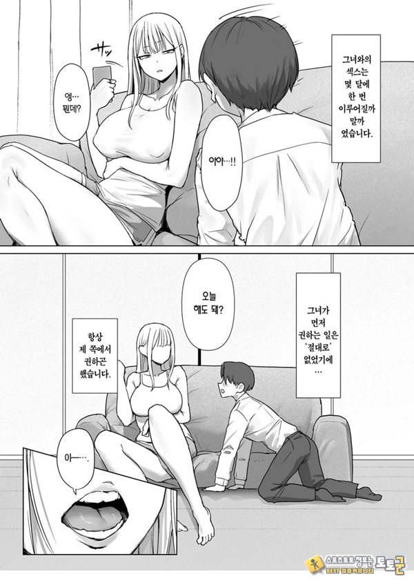 내 여자친구는, 나랑은 ㅅㅅ하고 싶지 않아한다