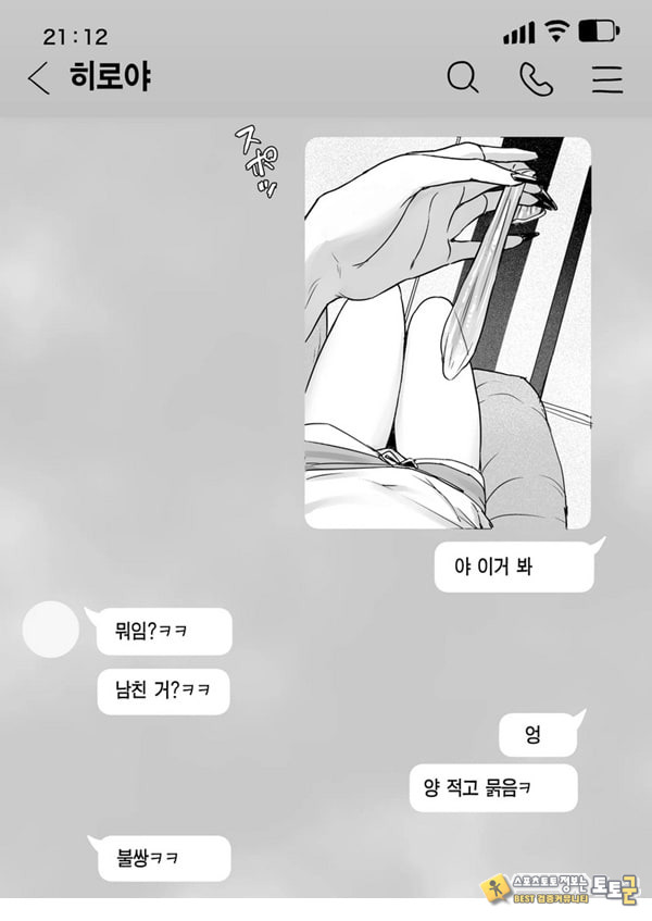 내 여자친구는, 나랑은 ㅅㅅ하고 싶지 않아한다