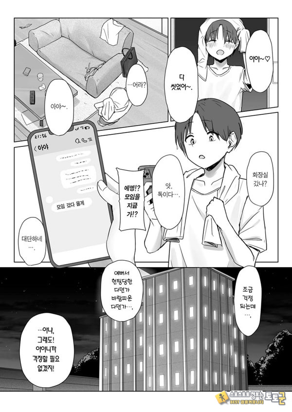 내 여자친구는, 나랑은 ㅅㅅ하고 싶지 않아한다