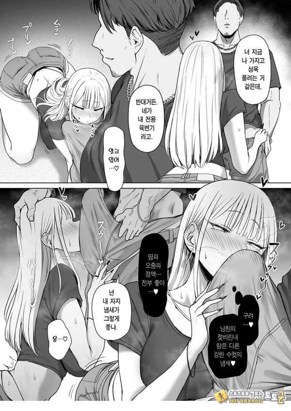 내 여자친구는, 나랑은 ㅅㅅ하고 싶지 않아한다