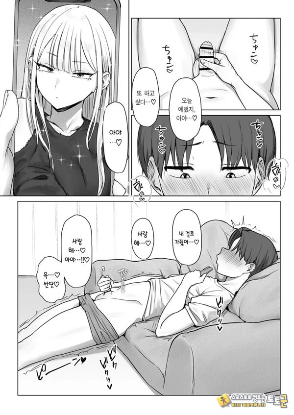 내 여자친구는, 나랑은 ㅅㅅ하고 싶지 않아한다