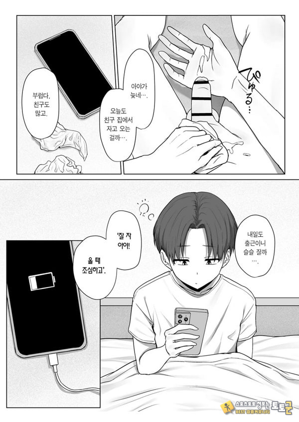 내 여자친구는, 나랑은 ㅅㅅ하고 싶지 않아한다