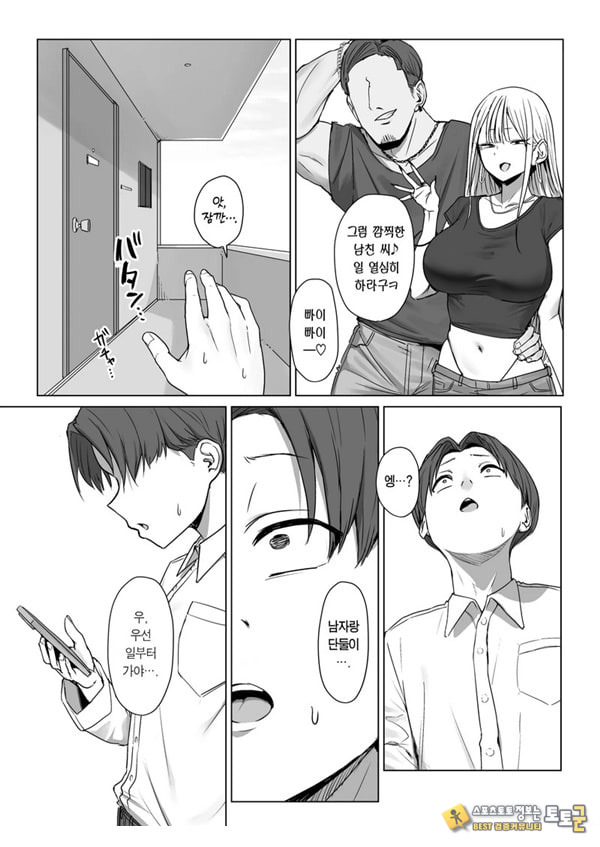 내 여자친구는, 나랑은 ㅅㅅ하고 싶지 않아한다