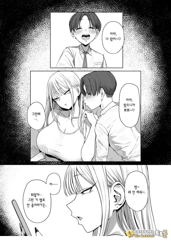 내 여자친구는, 나랑은 ㅅㅅ하고 싶지 않아한다