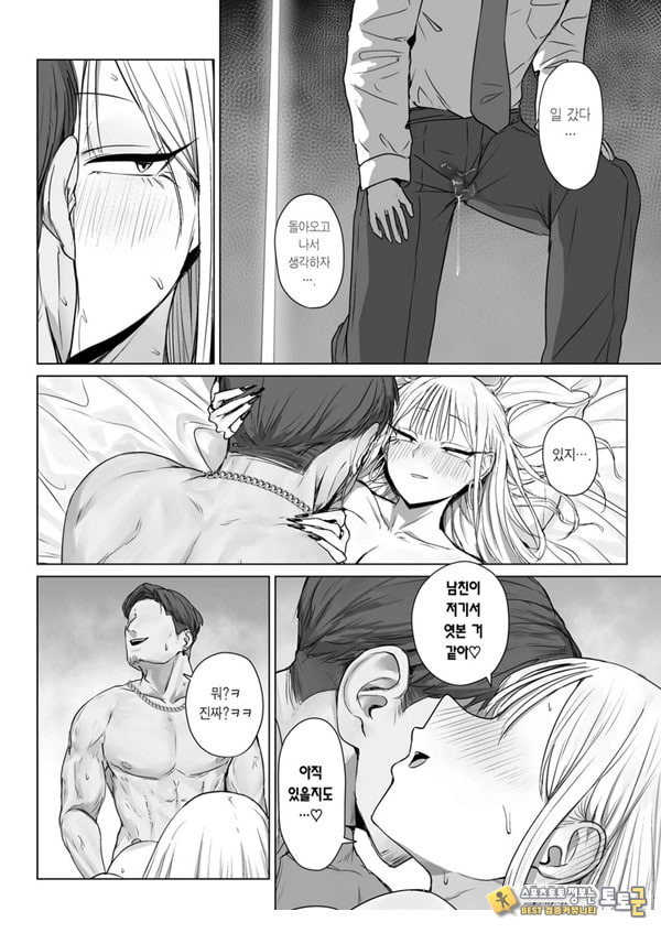 내 여자친구는, 나랑은 ㅅㅅ하고 싶지 않아한다