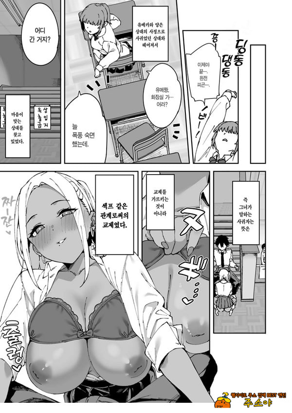 같은 반의 흑갸루와 섹프가 된 이야기