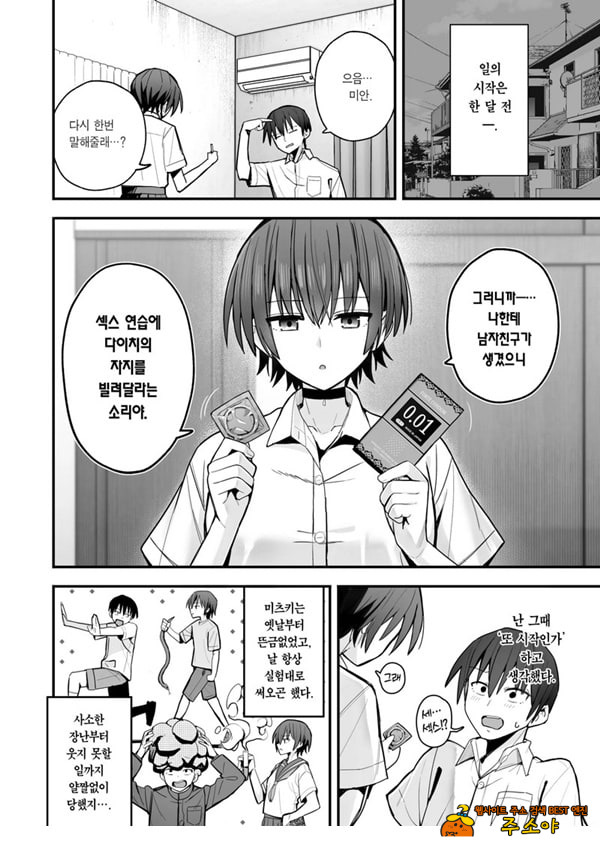 내가 먼저 좋아하게 된 무표정 소꿉친구와 키스 없는 교미 연습
