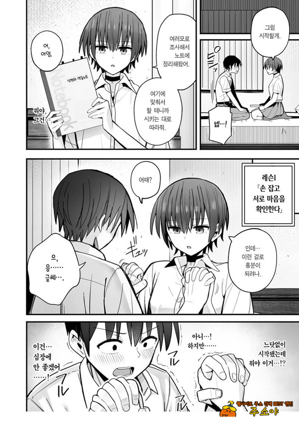내가 먼저 좋아하게 된 무표정 소꿉친구와 키스 없는 교미 연습