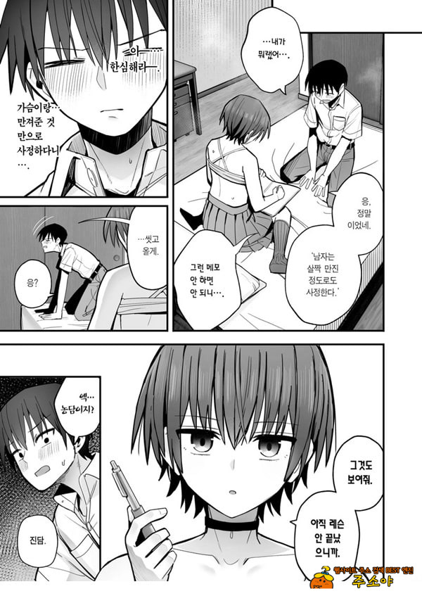 내가 먼저 좋아하게 된 무표정 소꿉친구와 키스 없는 교미 연습