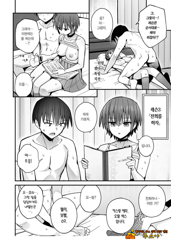 내가 먼저 좋아하게 된 무표정 소꿉친구와 키스 없는 교미 연습