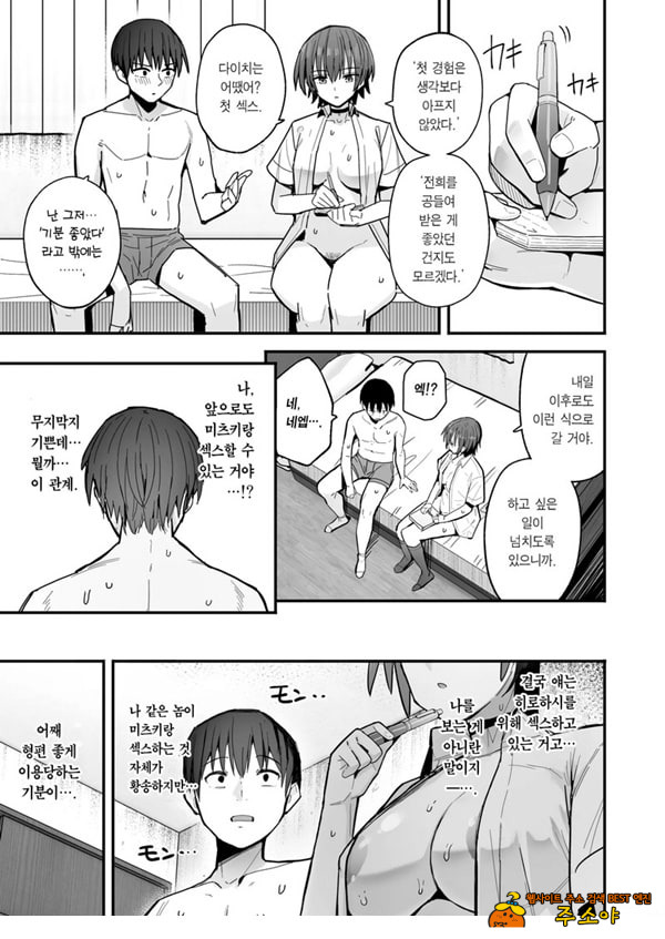 내가 먼저 좋아하게 된 무표정 소꿉친구와 키스 없는 교미 연습
