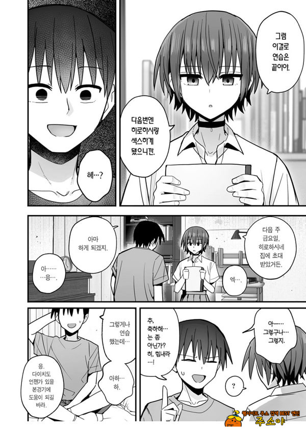 내가 먼저 좋아하게 된 무표정 소꿉친구와 키스 없는 교미 연습