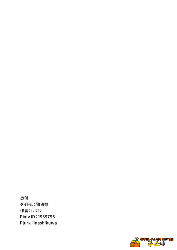 독점욕