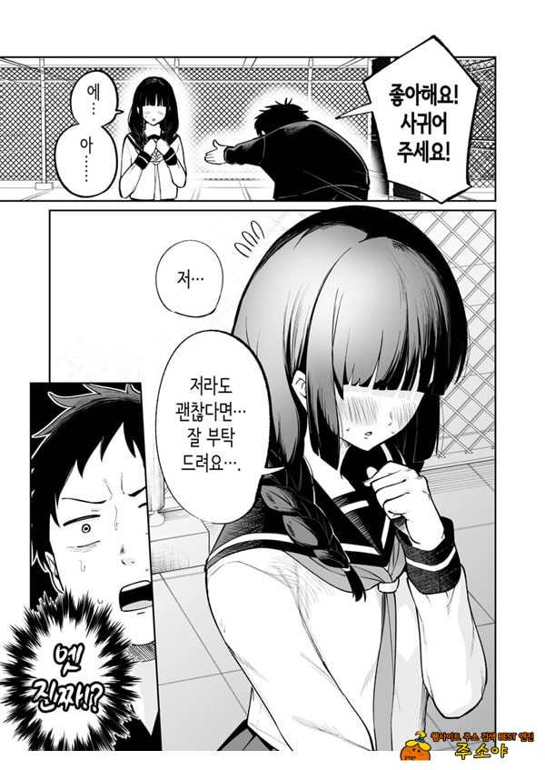 벌칙 게임으로 거짓 고백했더니 아싸 여자와의 꽁냥러브 성활이 시작된 건에 대하여