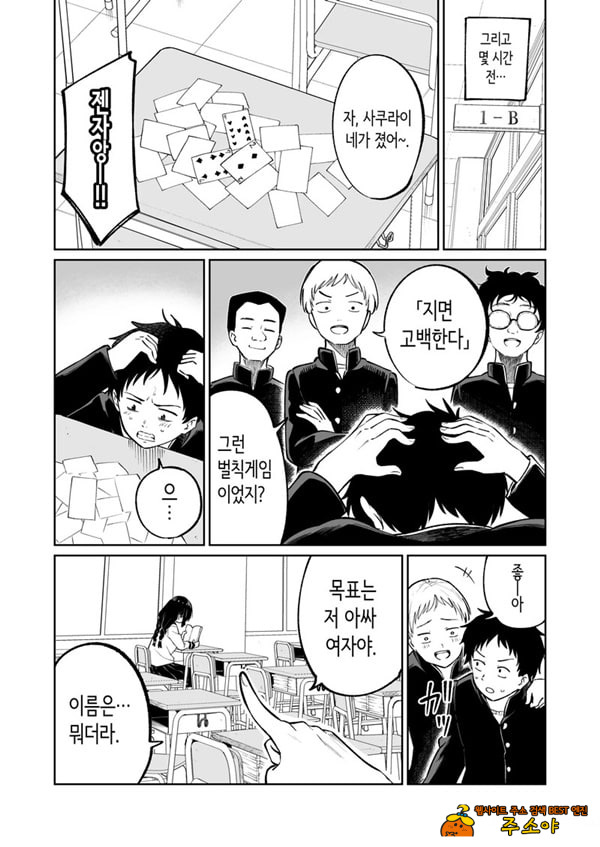 벌칙 게임으로 거짓 고백했더니 아싸 여자와의 꽁냥러브 성활이 시작된 건에 대하여