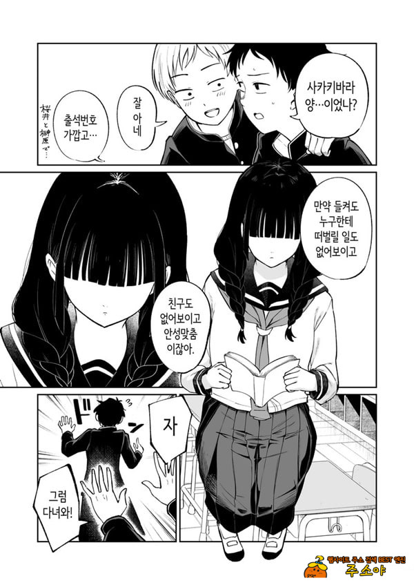 벌칙 게임으로 거짓 고백했더니 아싸 여자와의 꽁냥러브 성활이 시작된 건에 대하여