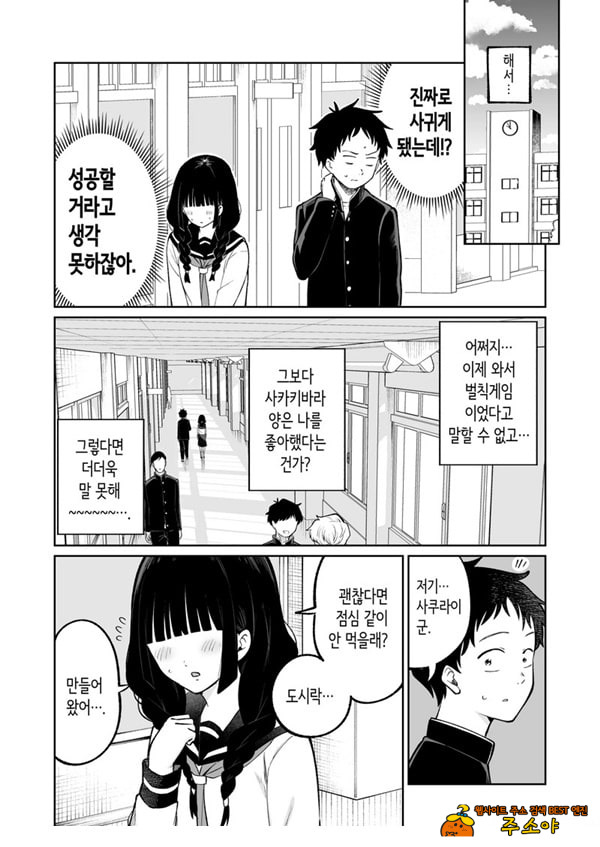 벌칙 게임으로 거짓 고백했더니 아싸 여자와의 꽁냥러브 성활이 시작된 건에 대하여