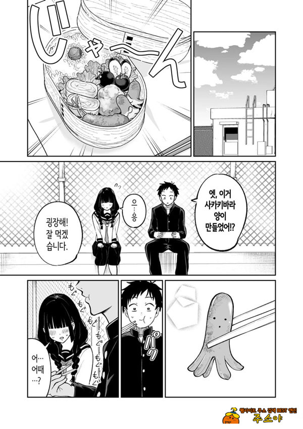 벌칙 게임으로 거짓 고백했더니 아싸 여자와의 꽁냥러브 성활이 시작된 건에 대하여