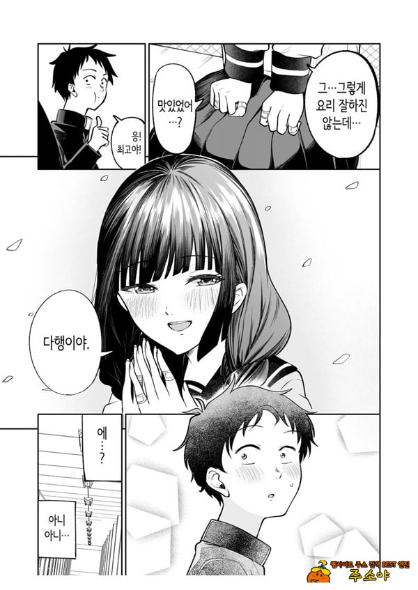 벌칙 게임으로 거짓 고백했더니 아싸 여자와의 꽁냥러브 성활이 시작된 건에 대하여