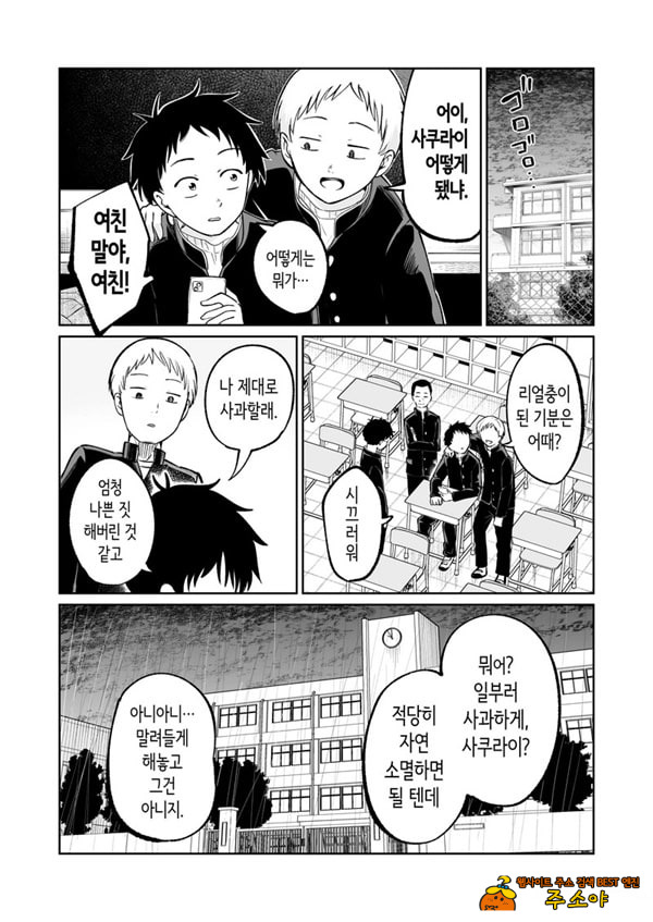 벌칙 게임으로 거짓 고백했더니 아싸 여자와의 꽁냥러브 성활이 시작된 건에 대하여