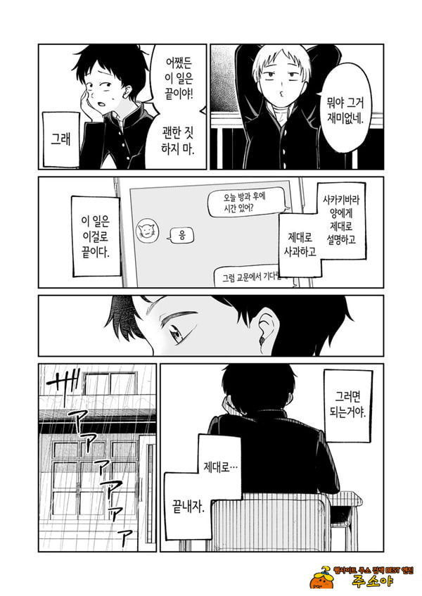 벌칙 게임으로 거짓 고백했더니 아싸 여자와의 꽁냥러브 성활이 시작된 건에 대하여