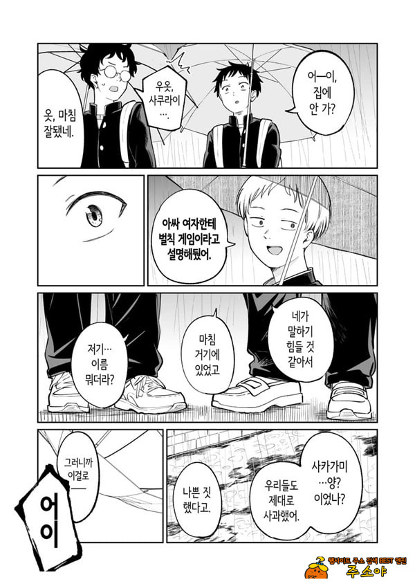 벌칙 게임으로 거짓 고백했더니 아싸 여자와의 꽁냥러브 성활이 시작된 건에 대하여