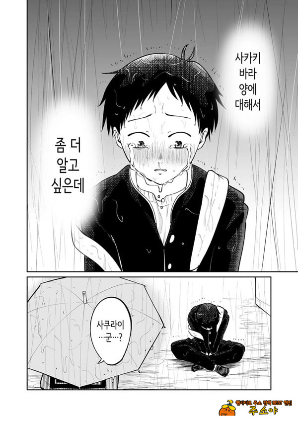 벌칙 게임으로 거짓 고백했더니 아싸 여자와의 꽁냥러브 성활이 시작된 건에 대하여