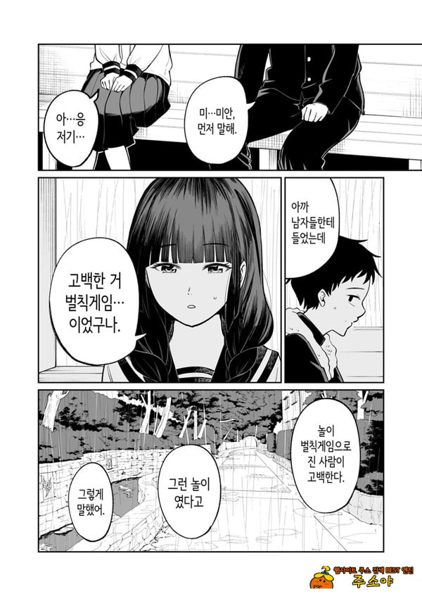 벌칙 게임으로 거짓 고백했더니 아싸 여자와의 꽁냥러브 성활이 시작된 건에 대하여