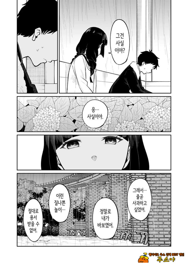 벌칙 게임으로 거짓 고백했더니 아싸 여자와의 꽁냥러브 성활이 시작된 건에 대하여