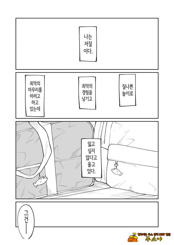 벌칙 게임으로 거짓 고백했더니 아싸 여자와의 꽁냥러브 성활이 시작된 건에 대하여