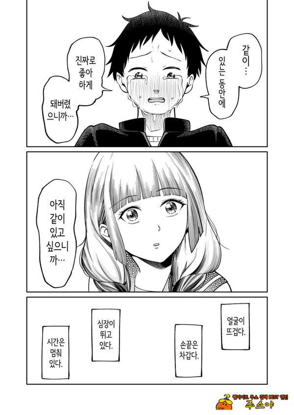 벌칙 게임으로 거짓 고백했더니 아싸 여자와의 꽁냥러브 성활이 시작된 건에 대하여