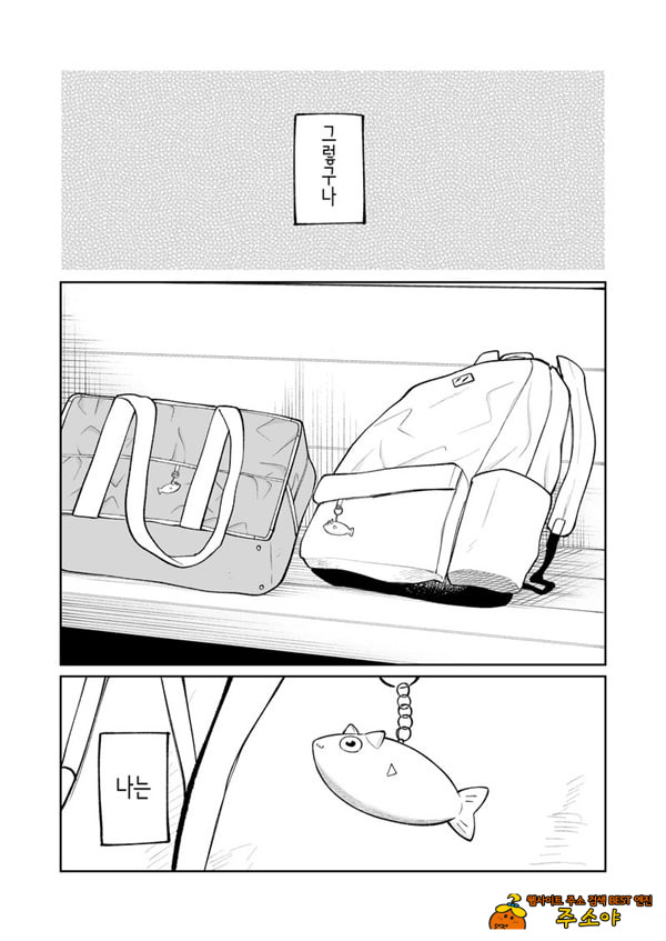 벌칙 게임으로 거짓 고백했더니 아싸 여자와의 꽁냥러브 성활이 시작된 건에 대하여