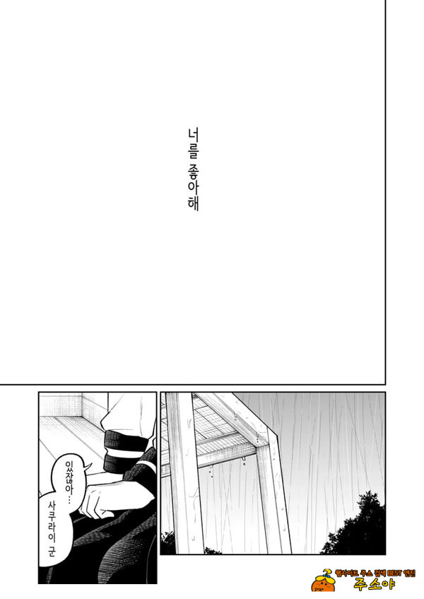 벌칙 게임으로 거짓 고백했더니 아싸 여자와의 꽁냥러브 성활이 시작된 건에 대하여