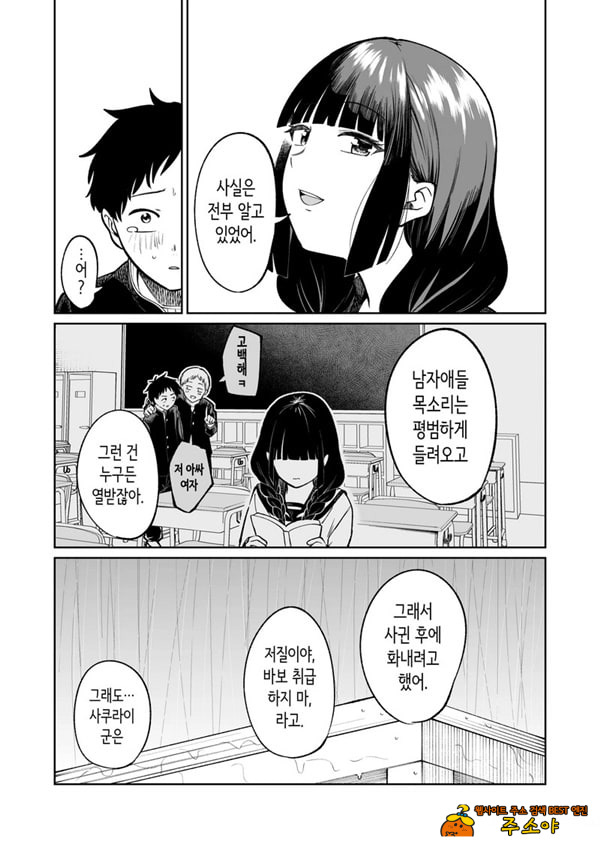 벌칙 게임으로 거짓 고백했더니 아싸 여자와의 꽁냥러브 성활이 시작된 건에 대하여