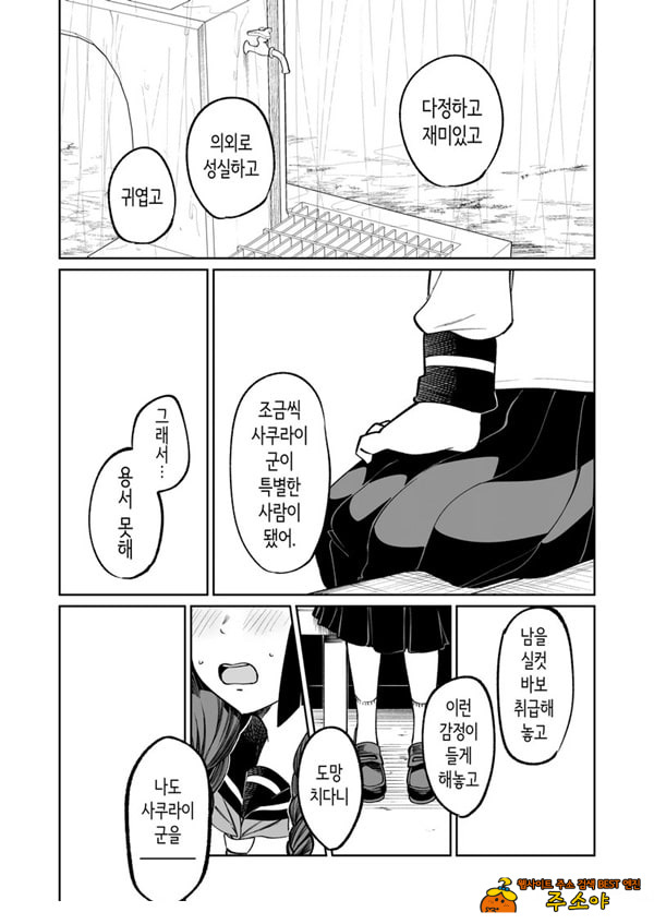 벌칙 게임으로 거짓 고백했더니 아싸 여자와의 꽁냥러브 성활이 시작된 건에 대하여