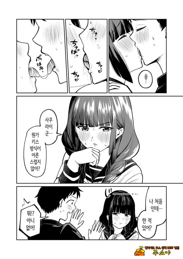 벌칙 게임으로 거짓 고백했더니 아싸 여자와의 꽁냥러브 성활이 시작된 건에 대하여