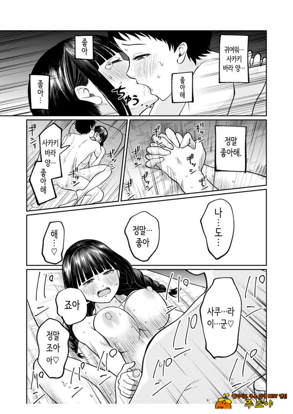벌칙 게임으로 거짓 고백했더니 아싸 여자와의 꽁냥러브 성활이 시작된 건에 대하여