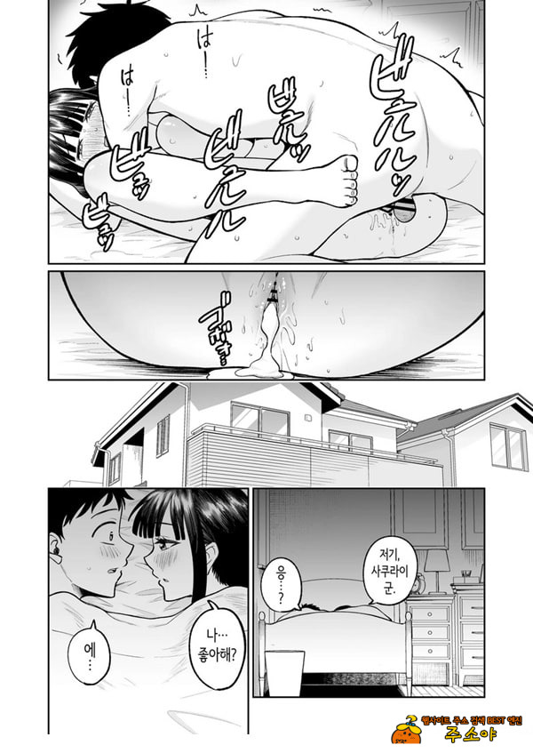 벌칙 게임으로 거짓 고백했더니 아싸 여자와의 꽁냥러브 성활이 시작된 건에 대하여