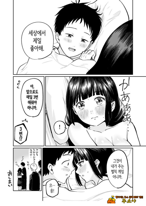 벌칙 게임으로 거짓 고백했더니 아싸 여자와의 꽁냥러브 성활이 시작된 건에 대하여