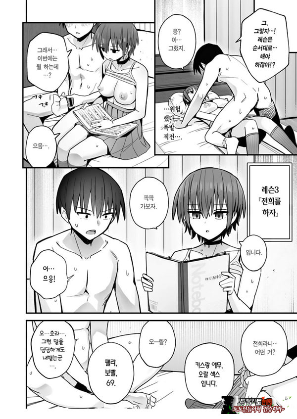 내가 먼저 좋아하게 된 무표정 소꿉친구와 키스 없는 교미 연습