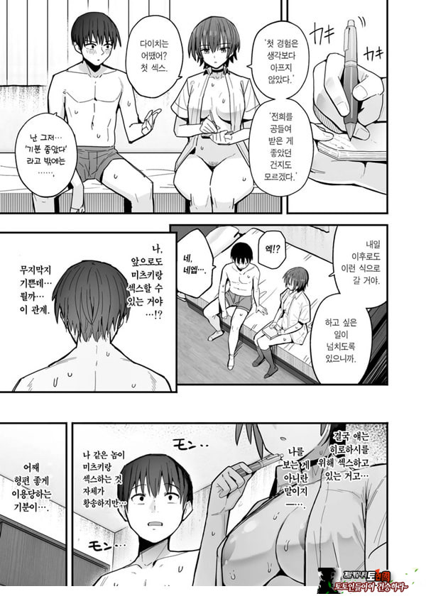 내가 먼저 좋아하게 된 무표정 소꿉친구와 키스 없는 교미 연습