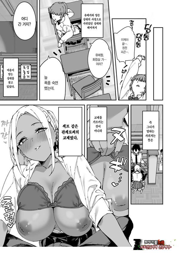같은 반의 흑갸루와 섹프가 된 이야기