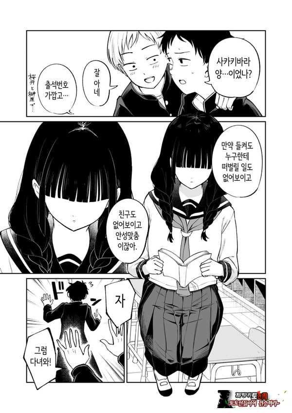 벌칙 게임으로 거짓 고백했더니 아싸 여자와의 꽁냥러브 성활이 시작된 건에 대하여