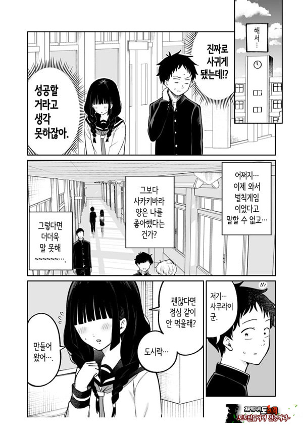 벌칙 게임으로 거짓 고백했더니 아싸 여자와의 꽁냥러브 성활이 시작된 건에 대하여
