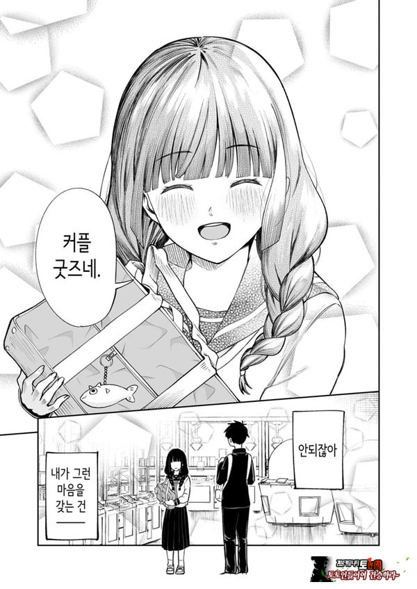 벌칙 게임으로 거짓 고백했더니 아싸 여자와의 꽁냥러브 성활이 시작된 건에 대하여
