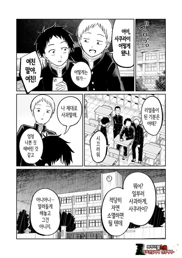 벌칙 게임으로 거짓 고백했더니 아싸 여자와의 꽁냥러브 성활이 시작된 건에 대하여