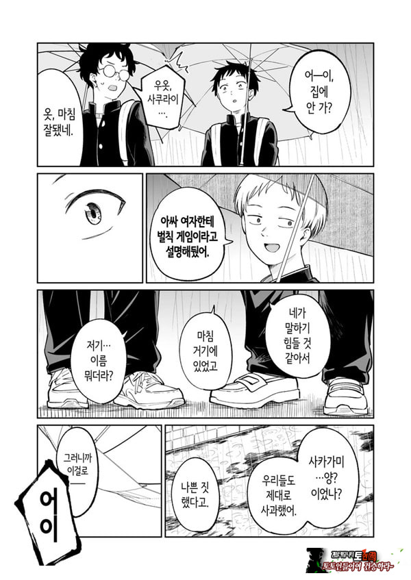 벌칙 게임으로 거짓 고백했더니 아싸 여자와의 꽁냥러브 성활이 시작된 건에 대하여