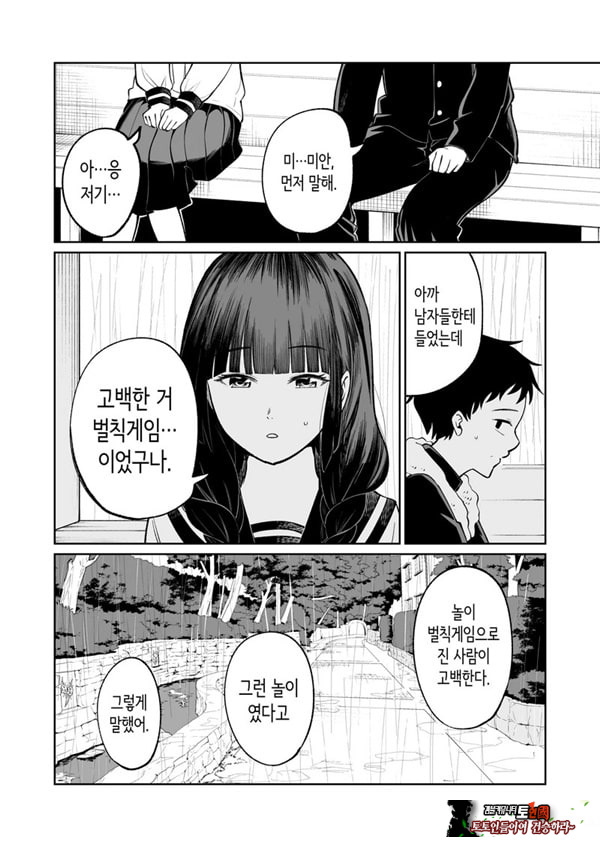 벌칙 게임으로 거짓 고백했더니 아싸 여자와의 꽁냥러브 성활이 시작된 건에 대하여