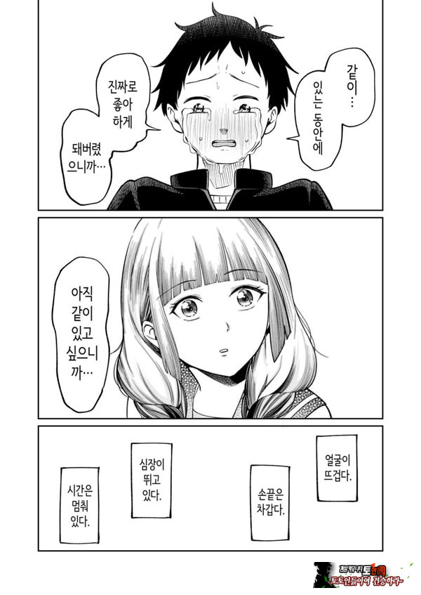 벌칙 게임으로 거짓 고백했더니 아싸 여자와의 꽁냥러브 성활이 시작된 건에 대하여